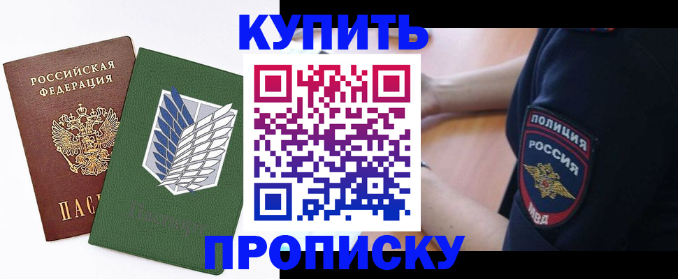 временная регистрация в квартире в Енисейске