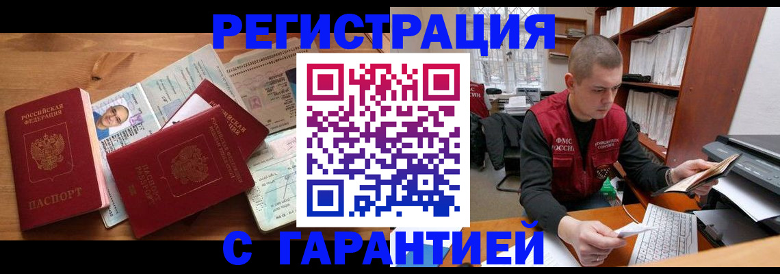 прописка для военкомата в Енисейске